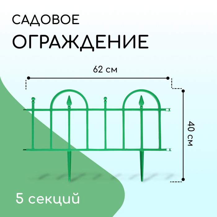 Ограждение декоративное NoBrand