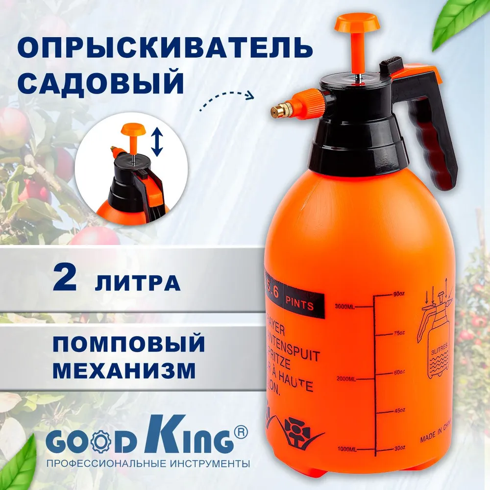 Опрыскиватель 2л GOODKING