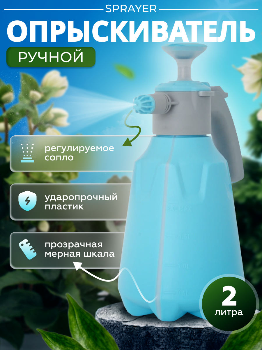 Опрыскиватель ручной Sprayer