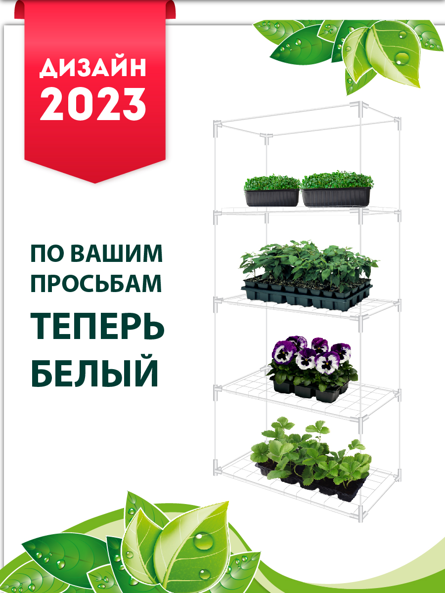 Парник на подоконник GARDEN SHOW