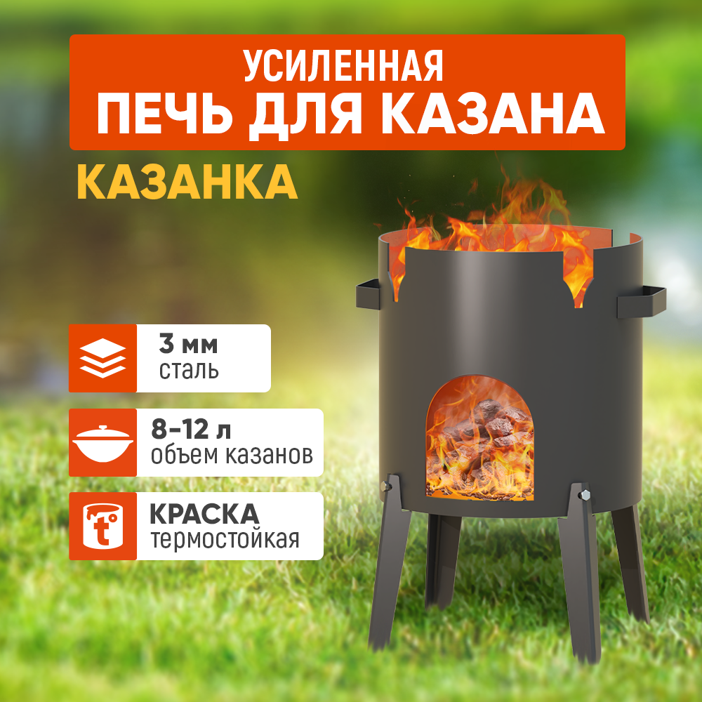 Печь для казана Стэн 28.124.3.21