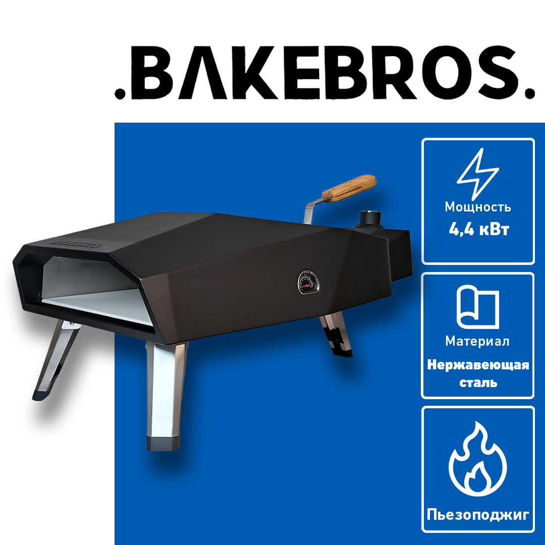 Печь для пиццы Bakebros