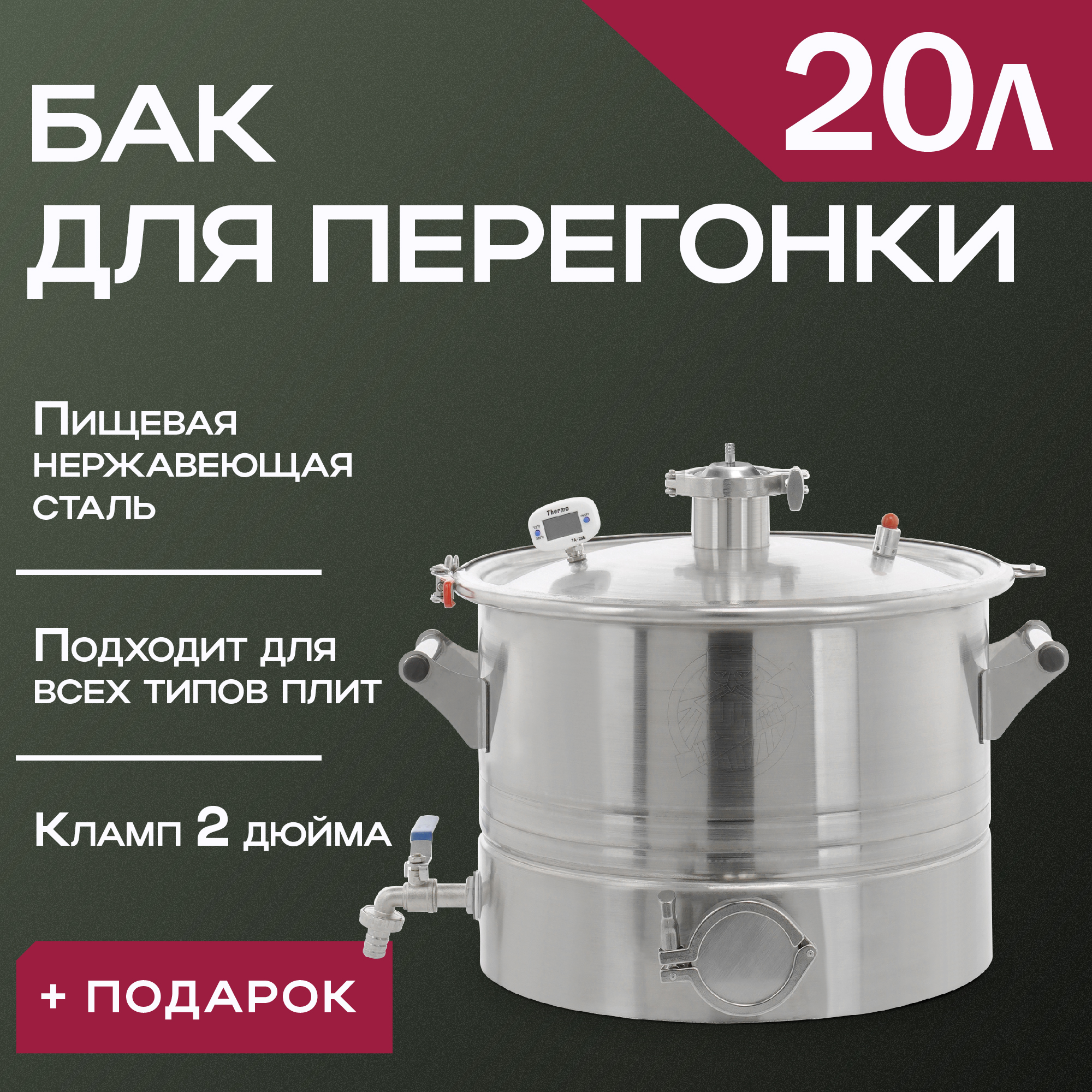 Перегонный Куб ГрадусОК 20 литров на хомуте кастрюльного типа с купольной крышкой