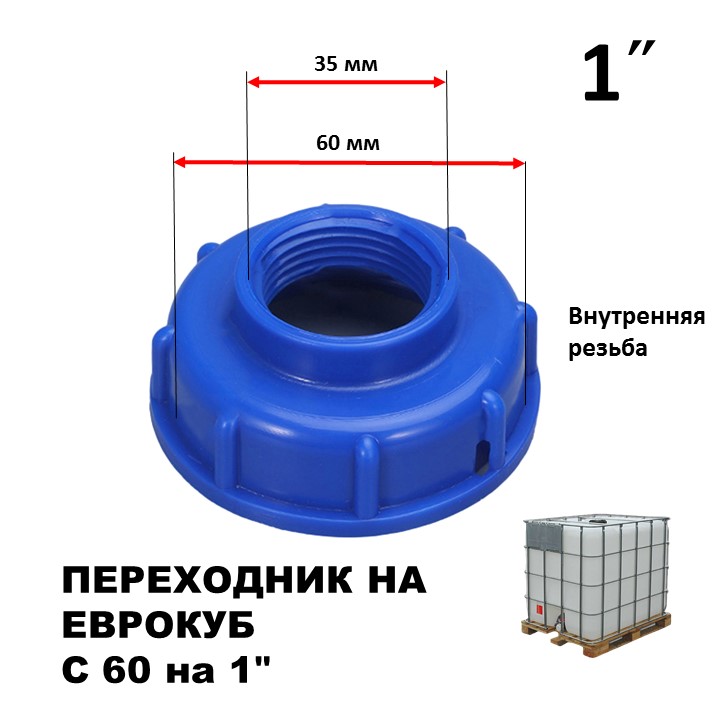 Переходник для полива ПЛАСТ