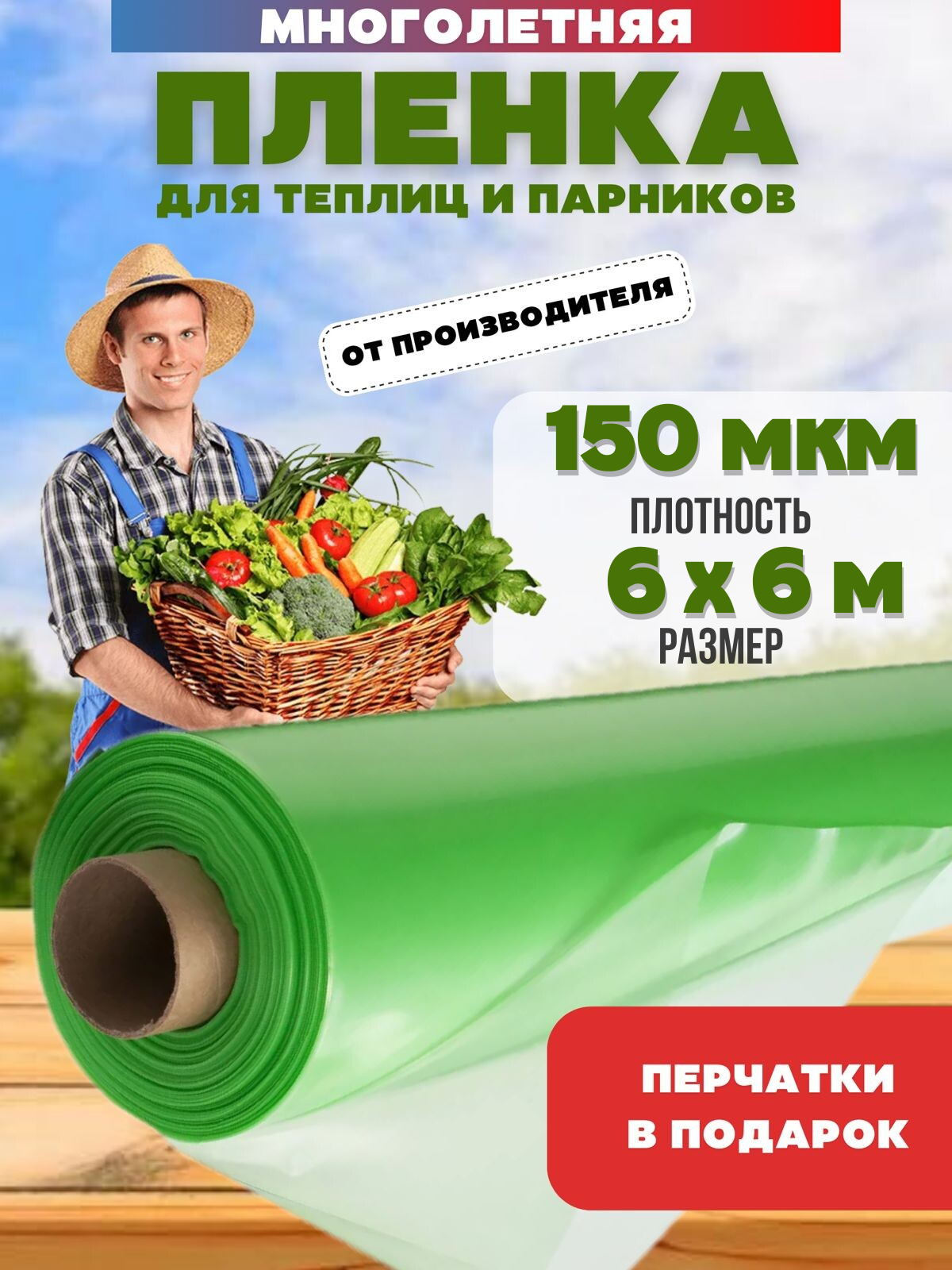 Пленка для теплиц отрез Vesta-Shop многолетняя