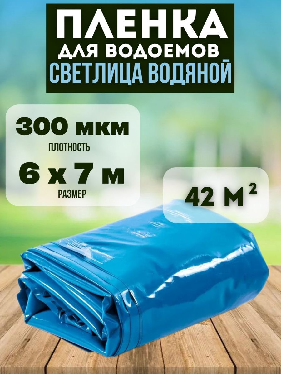 Пленка гидроизоляционная для водоемов Vesta- Shop 6х7м плотность 300 мкм