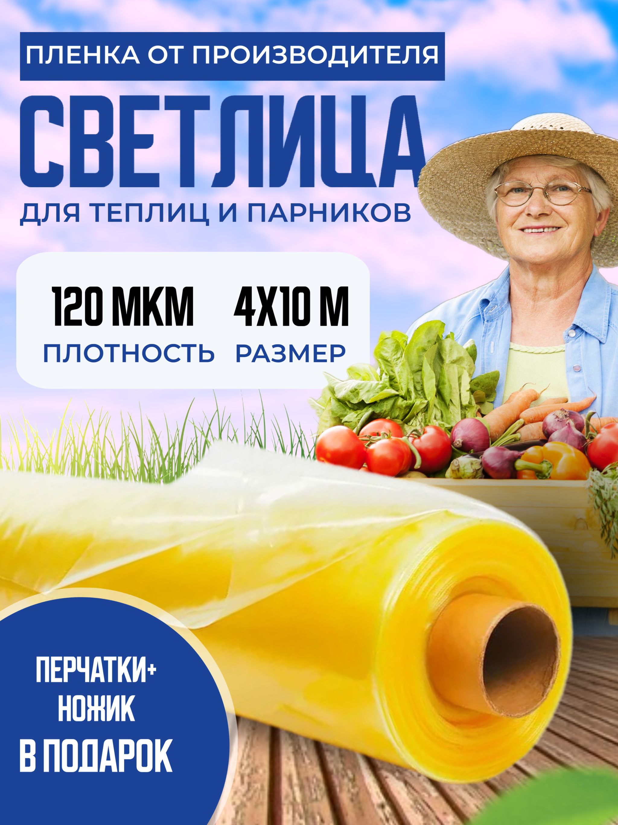 Пленка Светлица