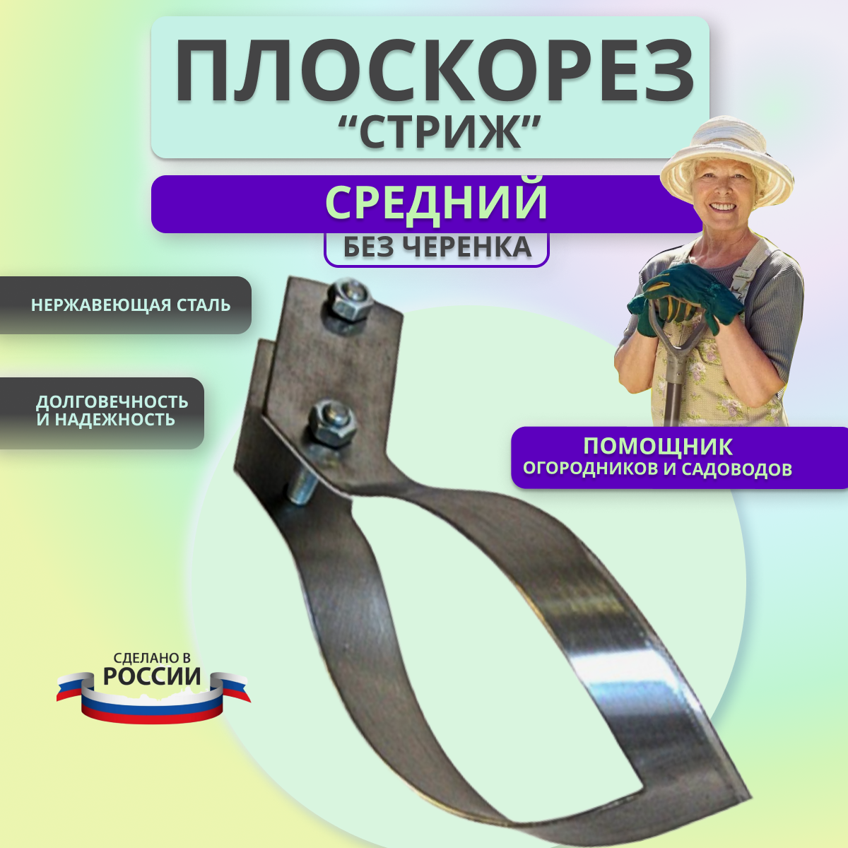 Плоскорез средний Судогодский