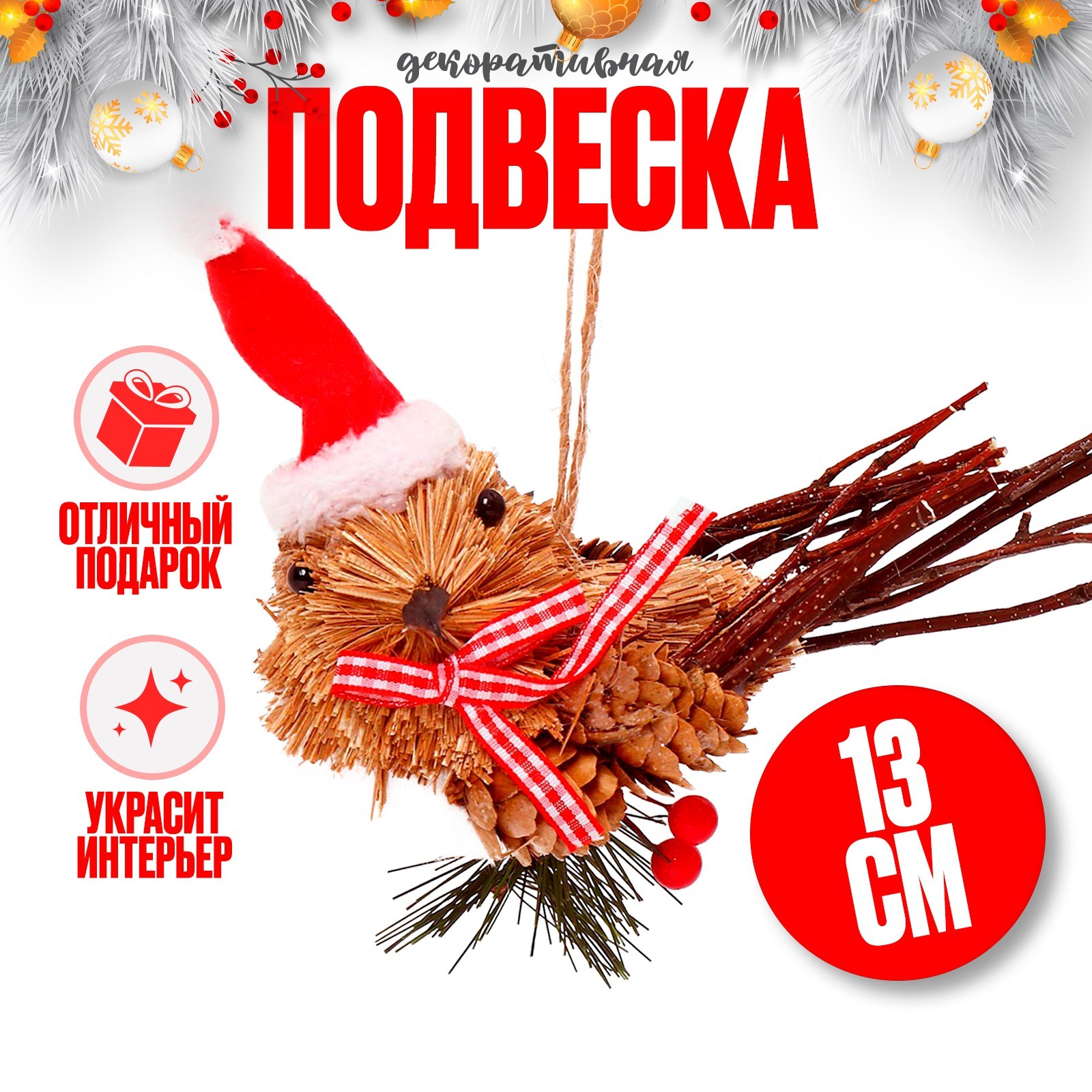 Подвеска Птичка NoBrand