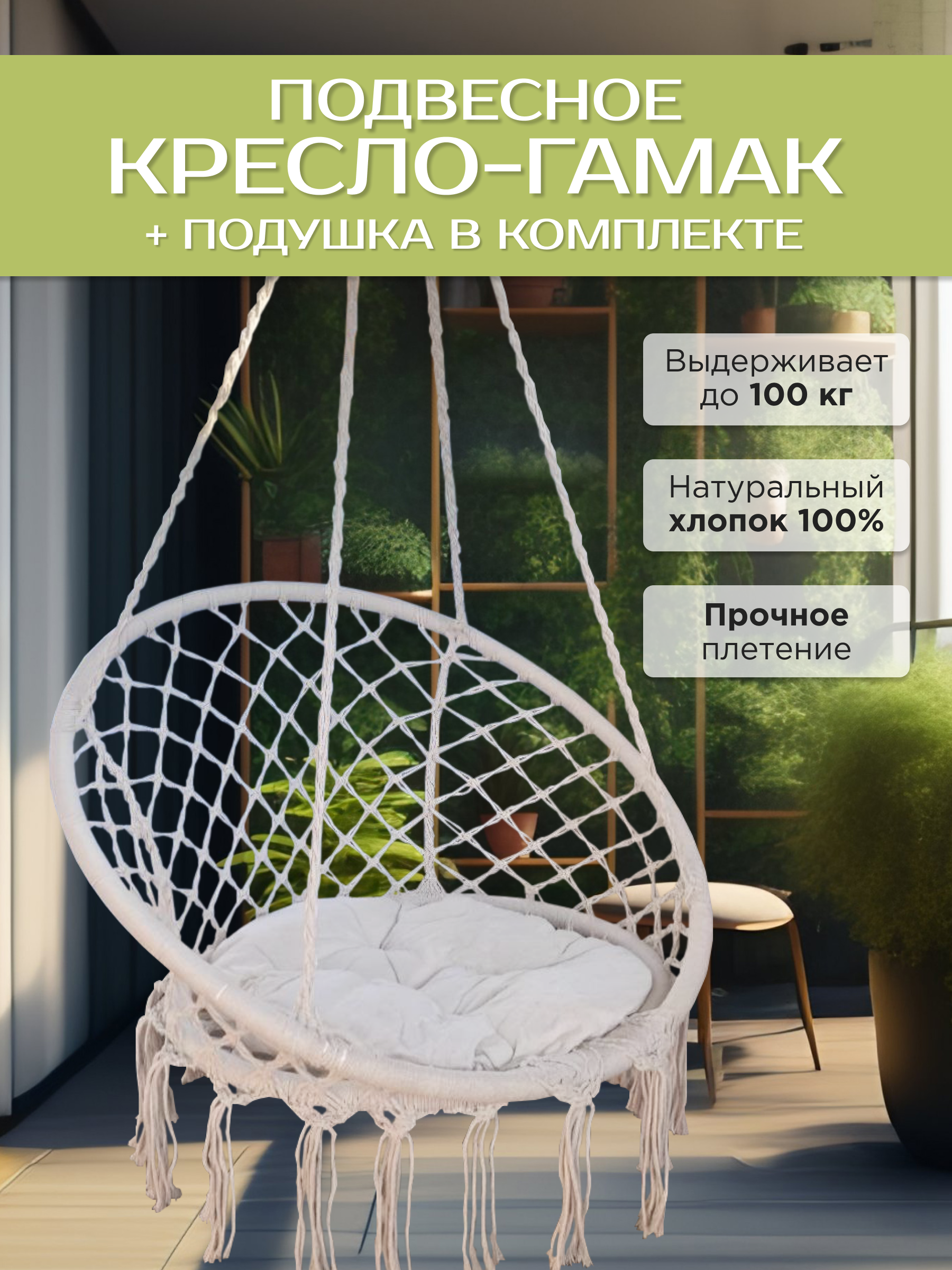 Подвесное кресло бежевое House&