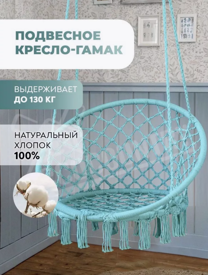 Подвесное кресло GOODSTORAGE