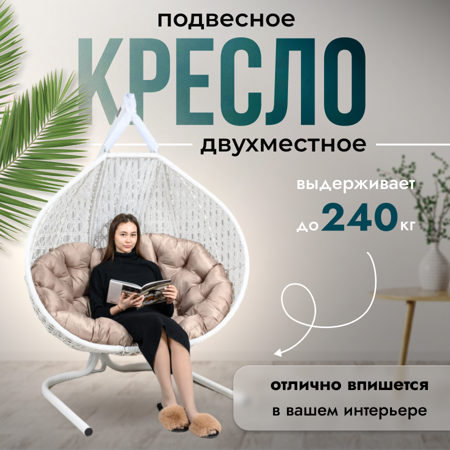 Подвесное кресло кокон двухместное STULER Travel