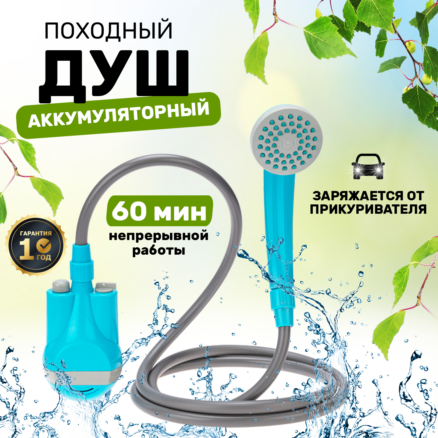 Портативный душ REXANT с аккумулятором, USB