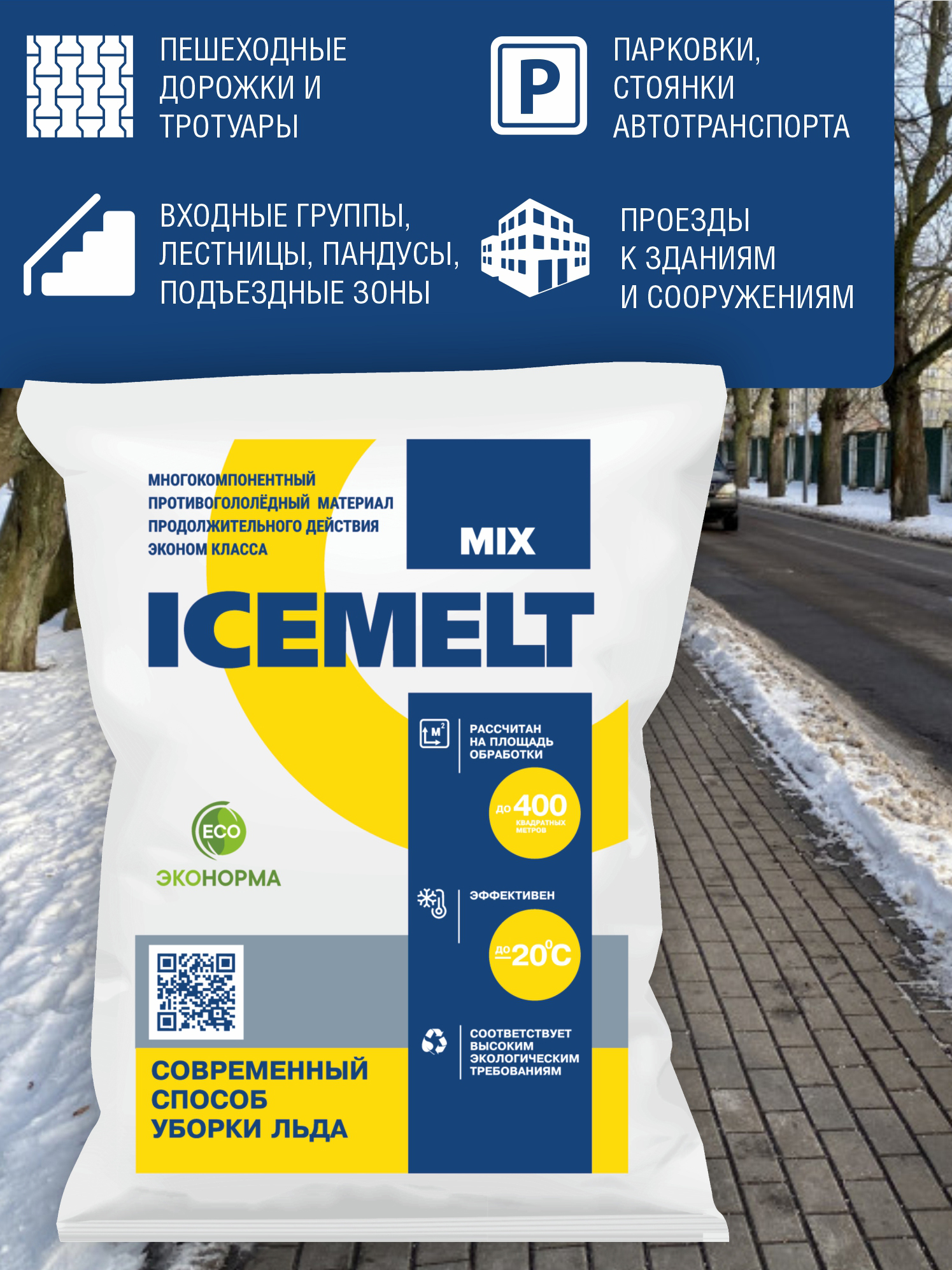 Противогололедный реагент ICEMELT