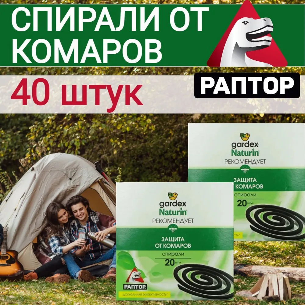 Раптор Gardex Naturin