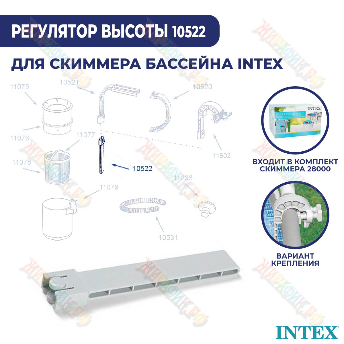 Регулятор глубины для скиммера Intex