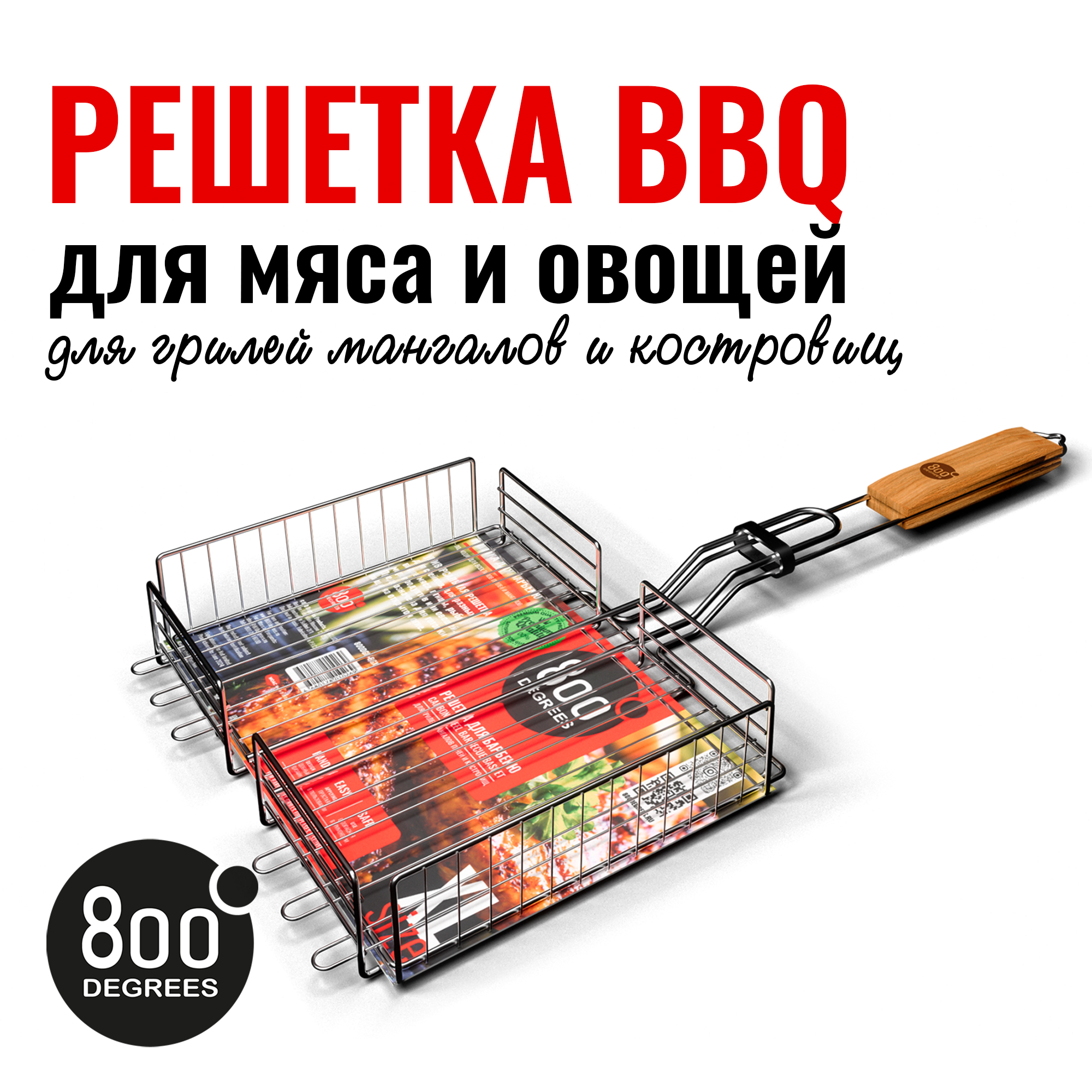 Решетка барбекю глубокая XL-size 800 Degrees