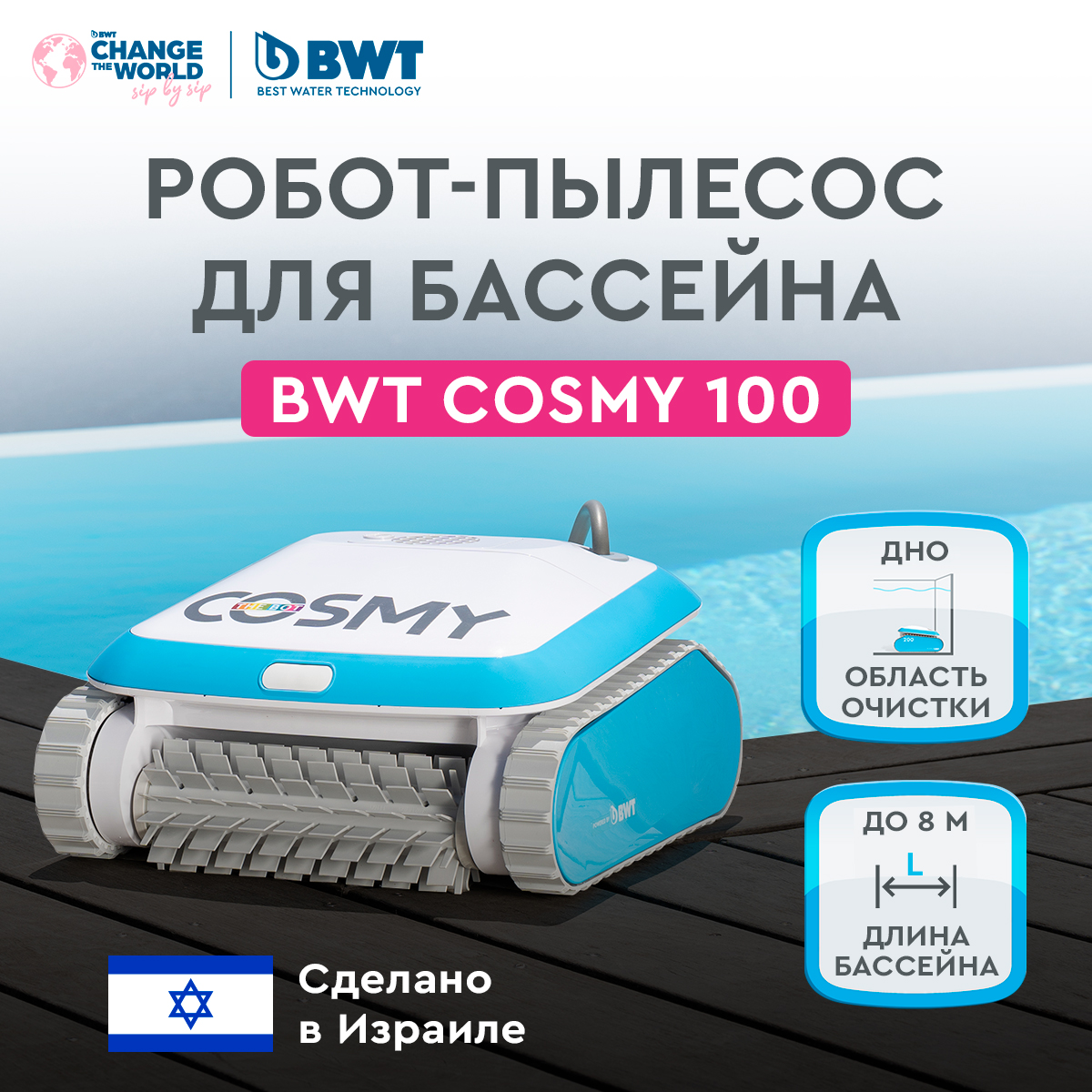 Робот-пылесос для бассейна BWT