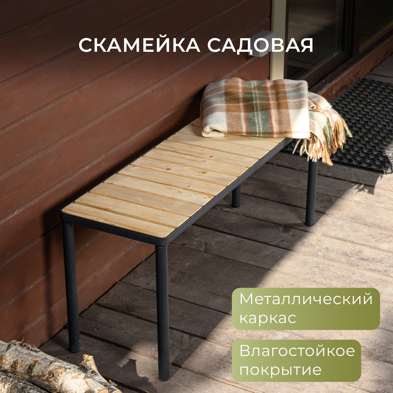 Садовая скамейка для дачи из натурального дерева Romack Garden House