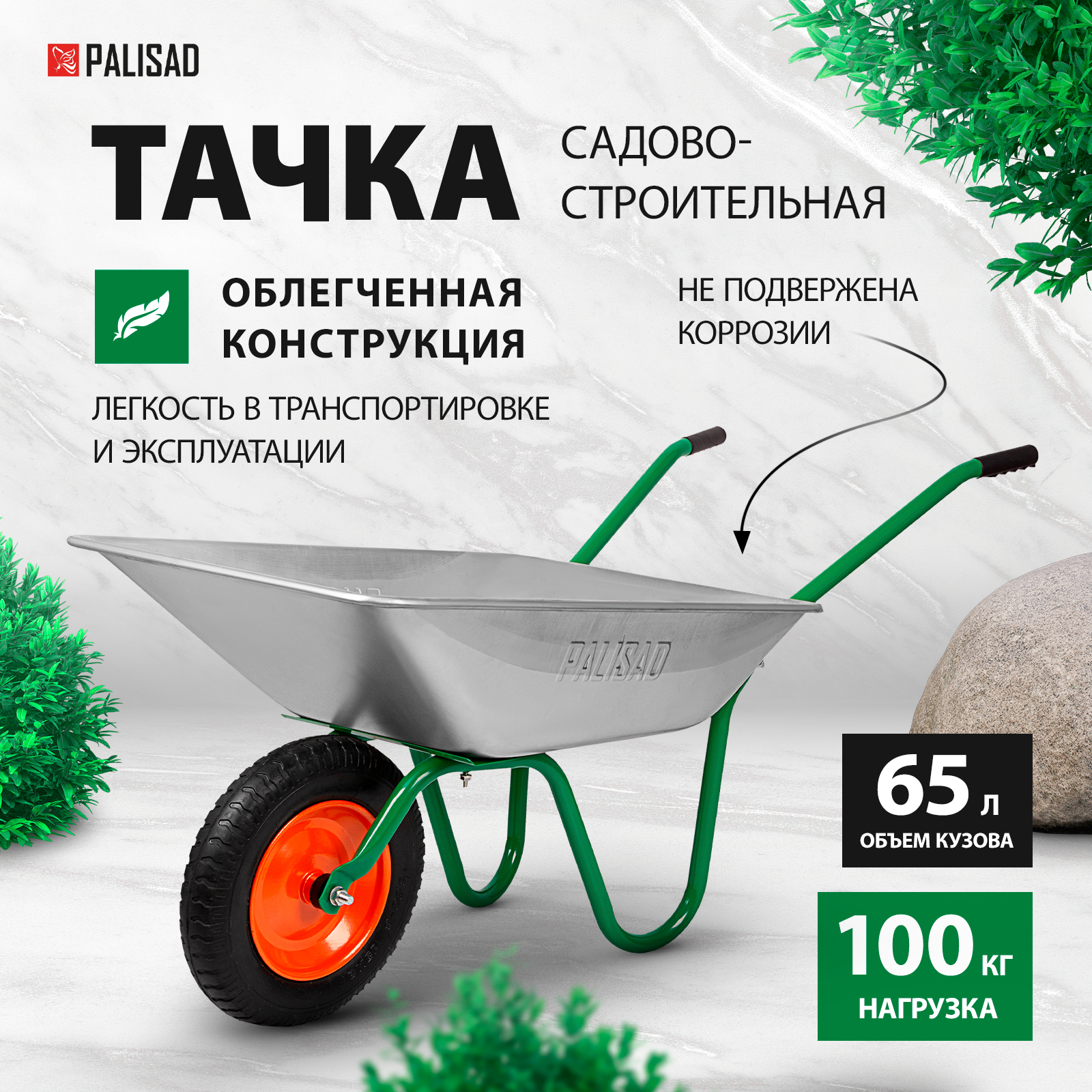 Садовая тачка PALISAD 689125