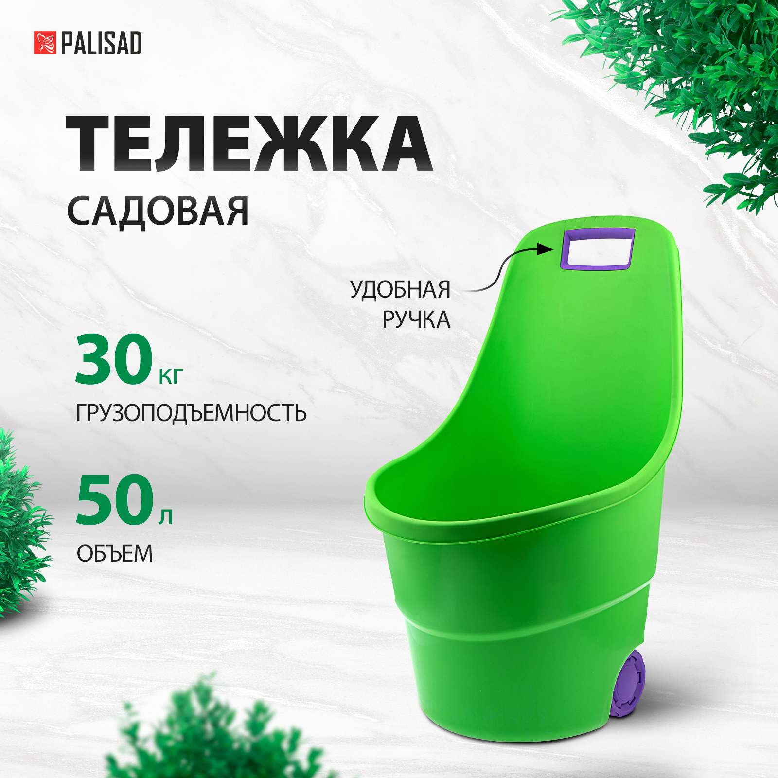 Садовая тележка PALISAD