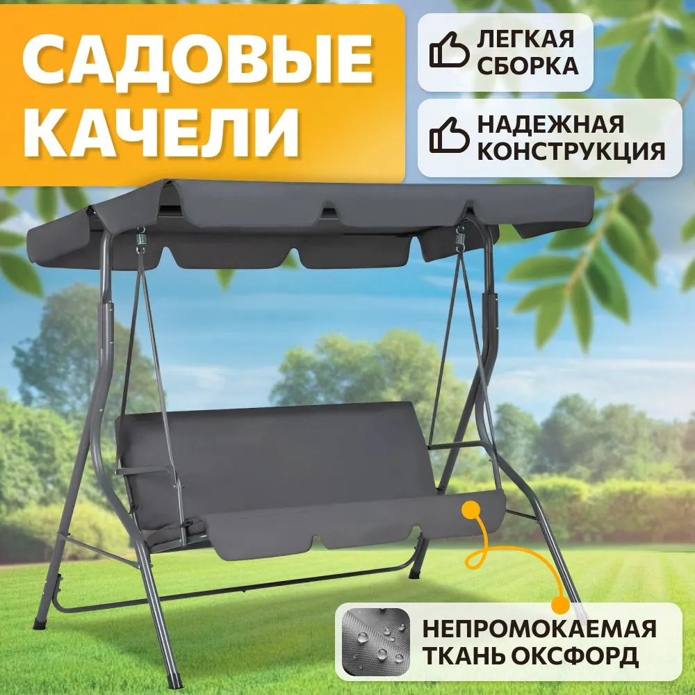 Садовые качели National Tree Company