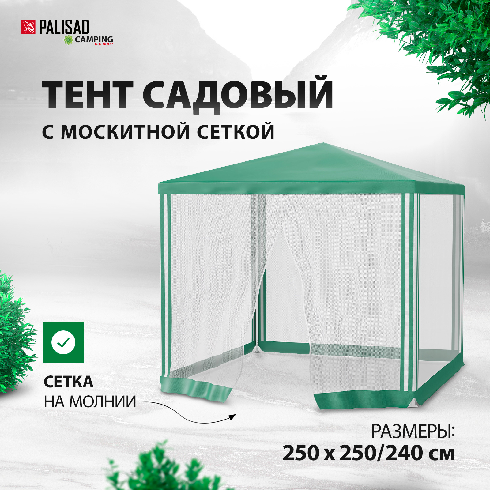 Садовый шатер Palisad Camping