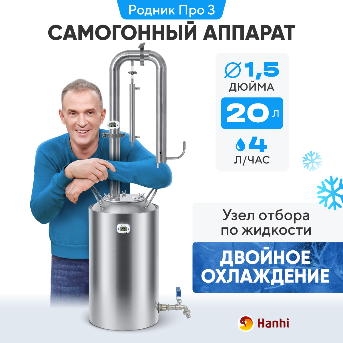 Самогонный аппарат Hanhi