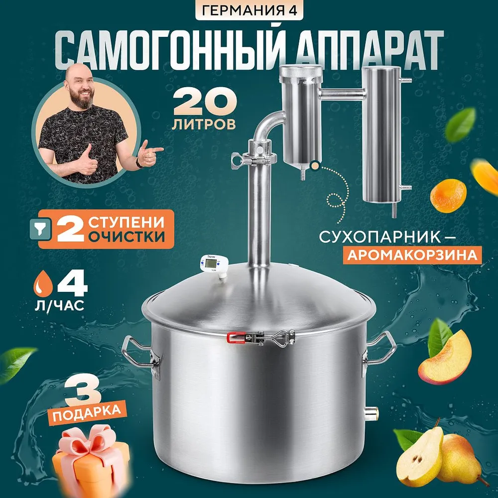 Самогонный аппарат с сухопарником Hanhi 999777 20 л