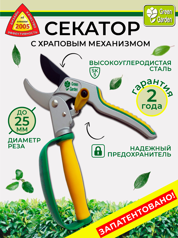 Секатор контактный с храповым механизмом GREEN GARDEN