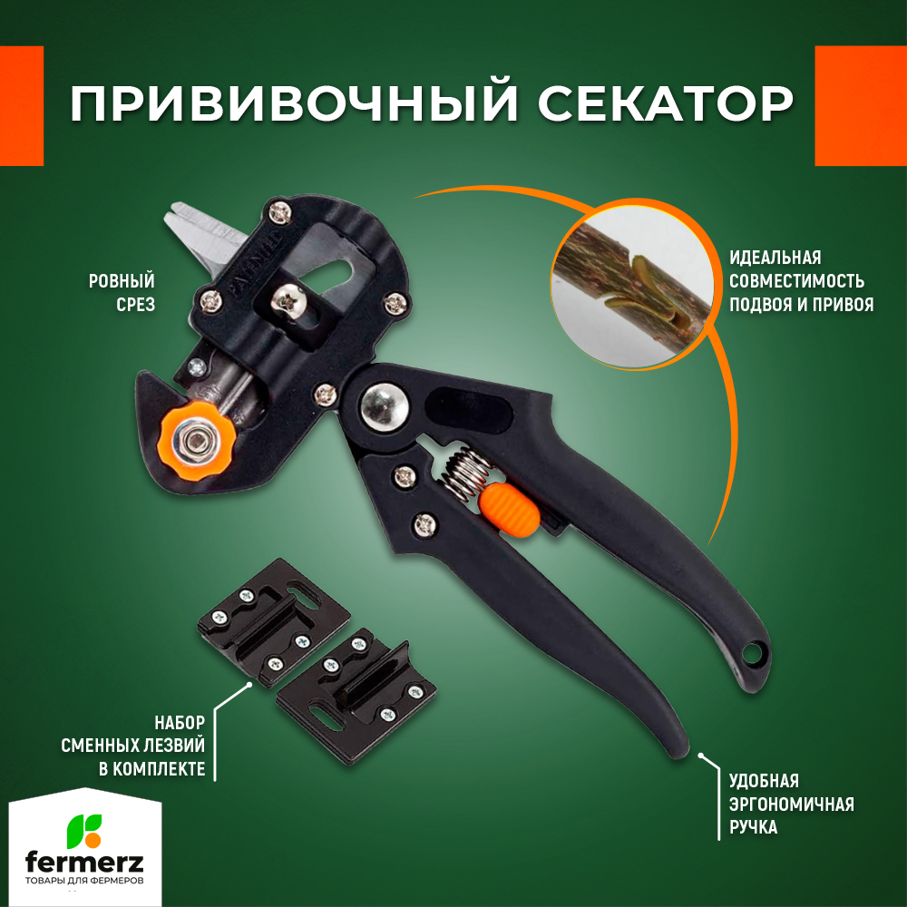 Секатор прививочный Grafting Tool PRO