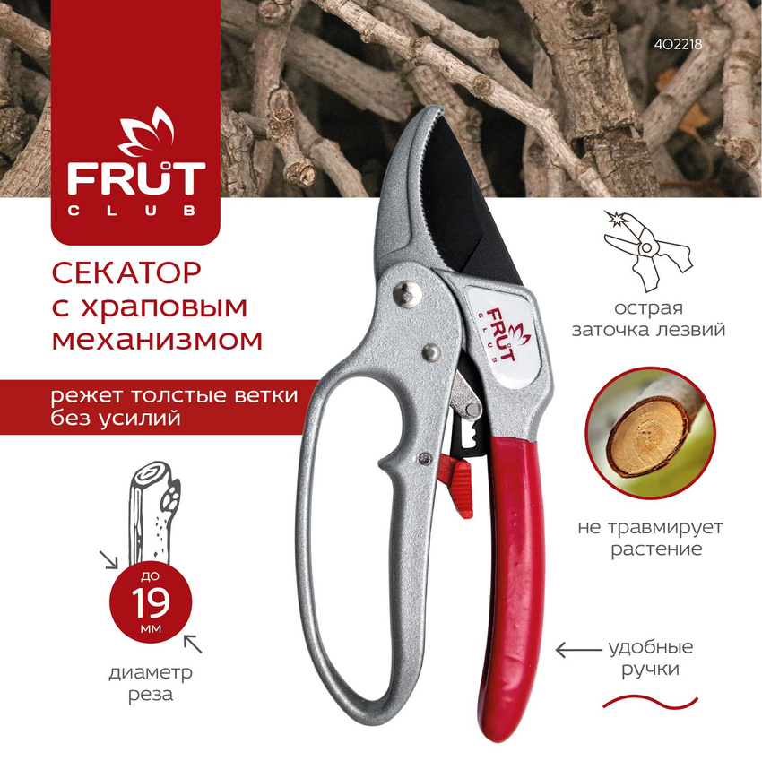 Секатор с храповым механизмом FRUT Club ПВХ рукоятка