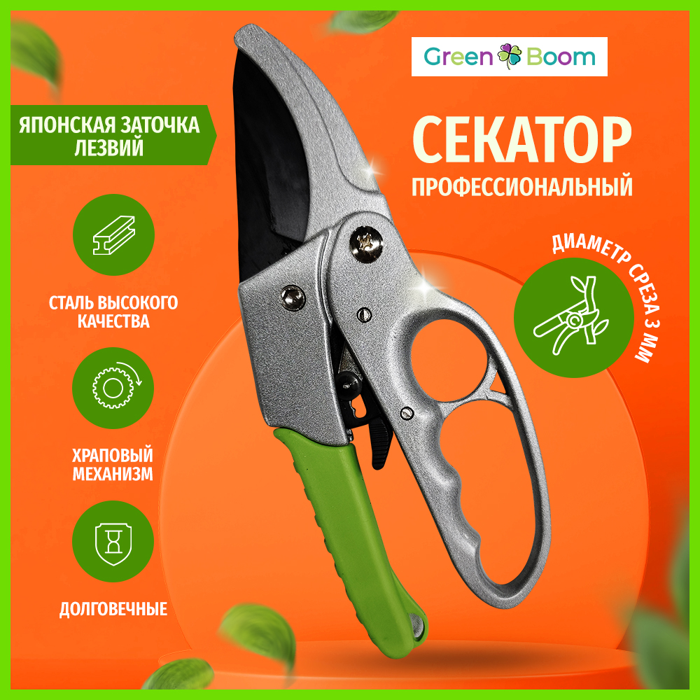 Секатор садовый с храповым механизмом Green Boom