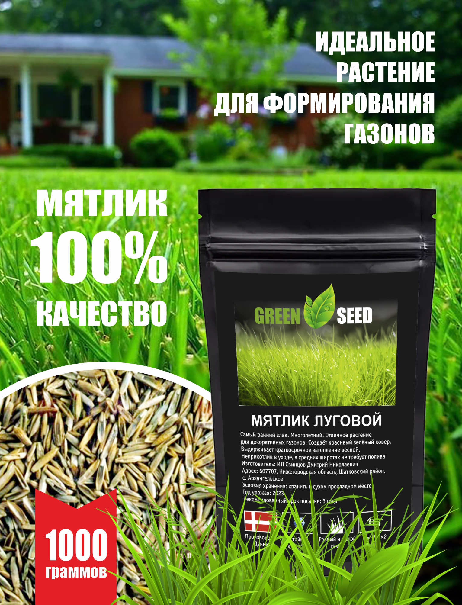 Семена мятлика лугового Green Seed