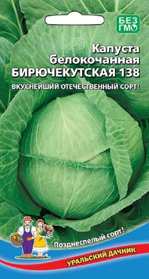 Семена овощей Уральский дачник Капуста б/к Бирючекутская 138