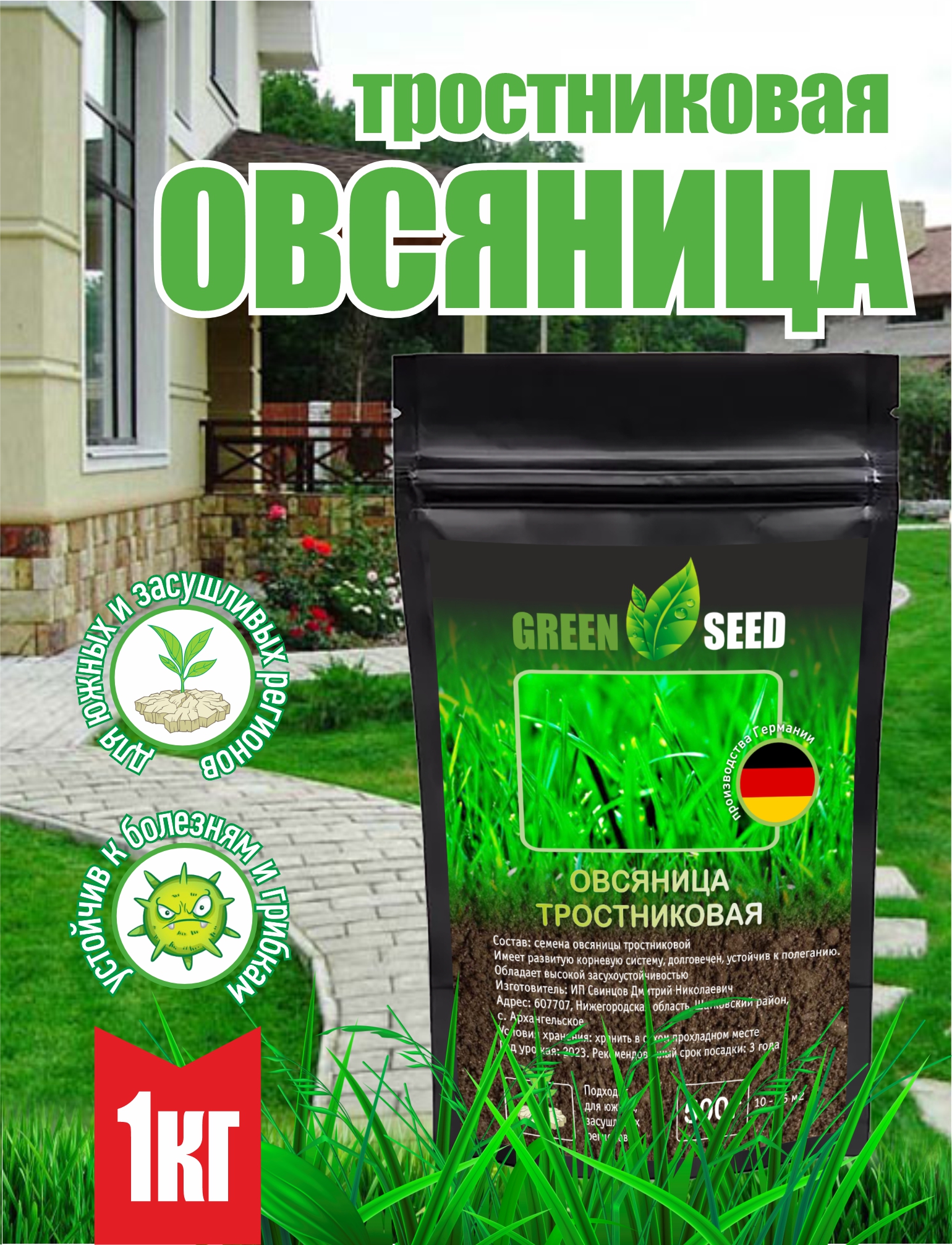 Семена овсяницы тростниковой Green Seed