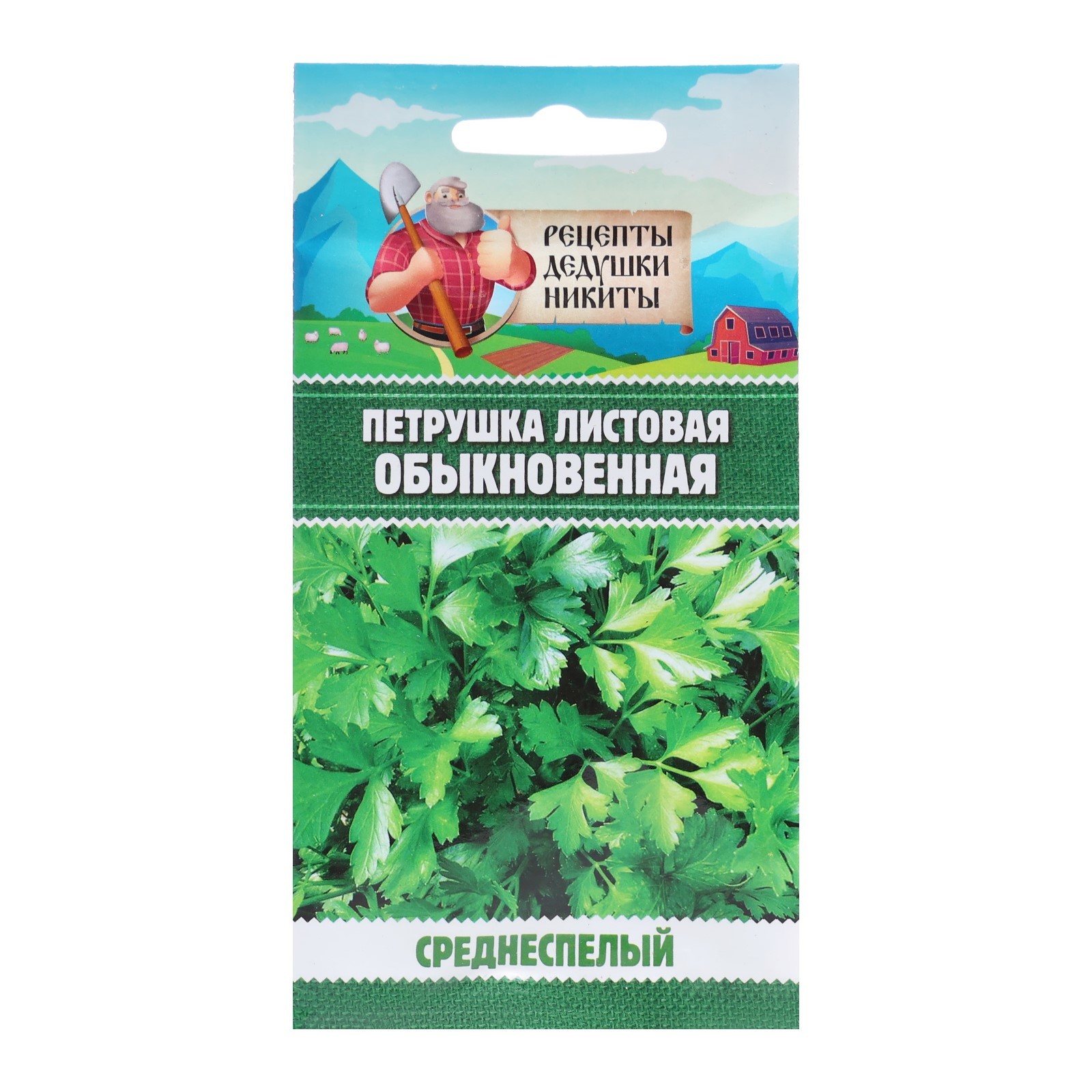 Семена Петрушка листовая Рецепты дедушки Никиты Обыкновенная