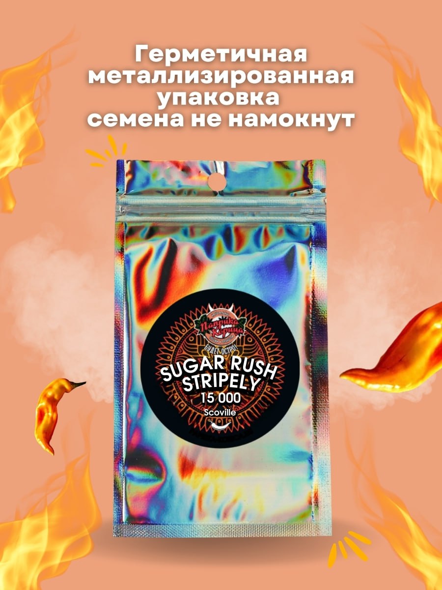 Семена сладкого перца Sugar Rush Stripely 10штук Паприка-Корица