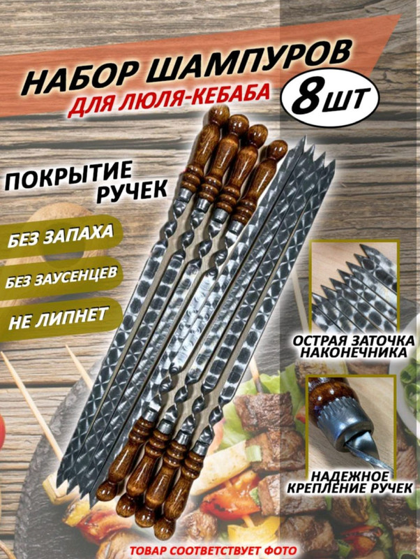 Шампуры для мяса ТОР Picnic