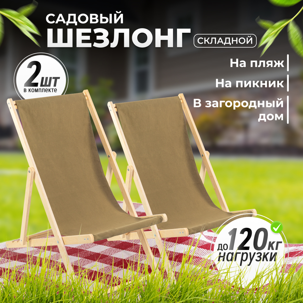 Шезлонг складной садовый Betula, зеленый, 2 шт