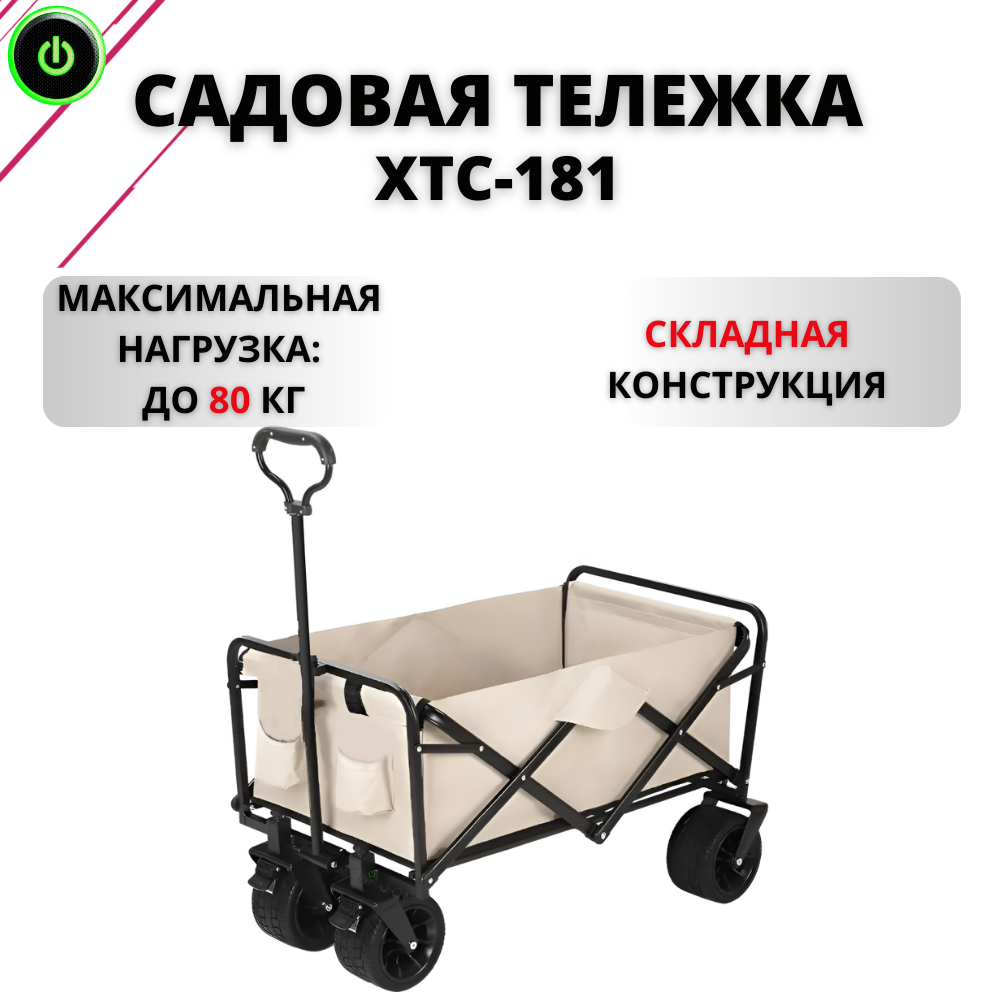 Складная тележка MirCamping