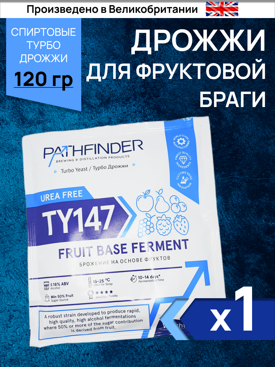 Спиртовые дрожжи Pathfinder