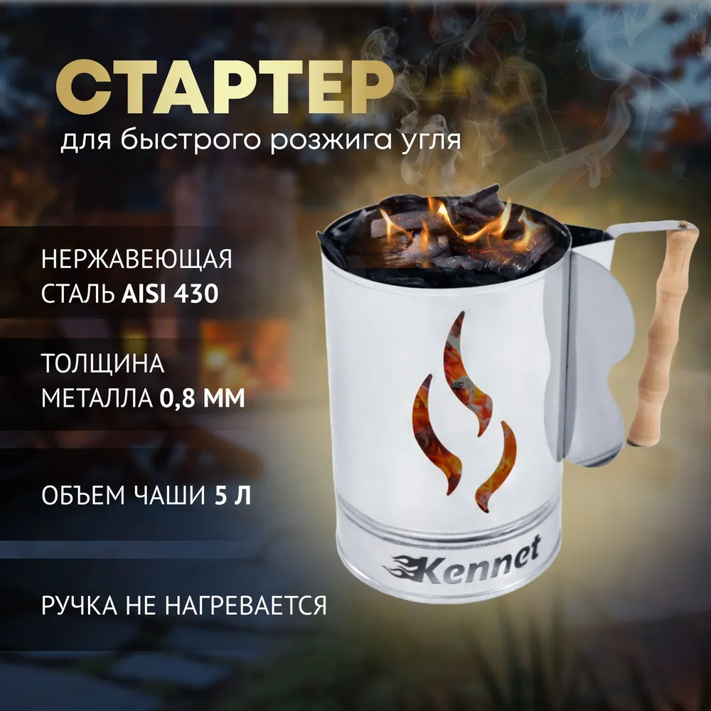 Стартер для розжига угля Kennet