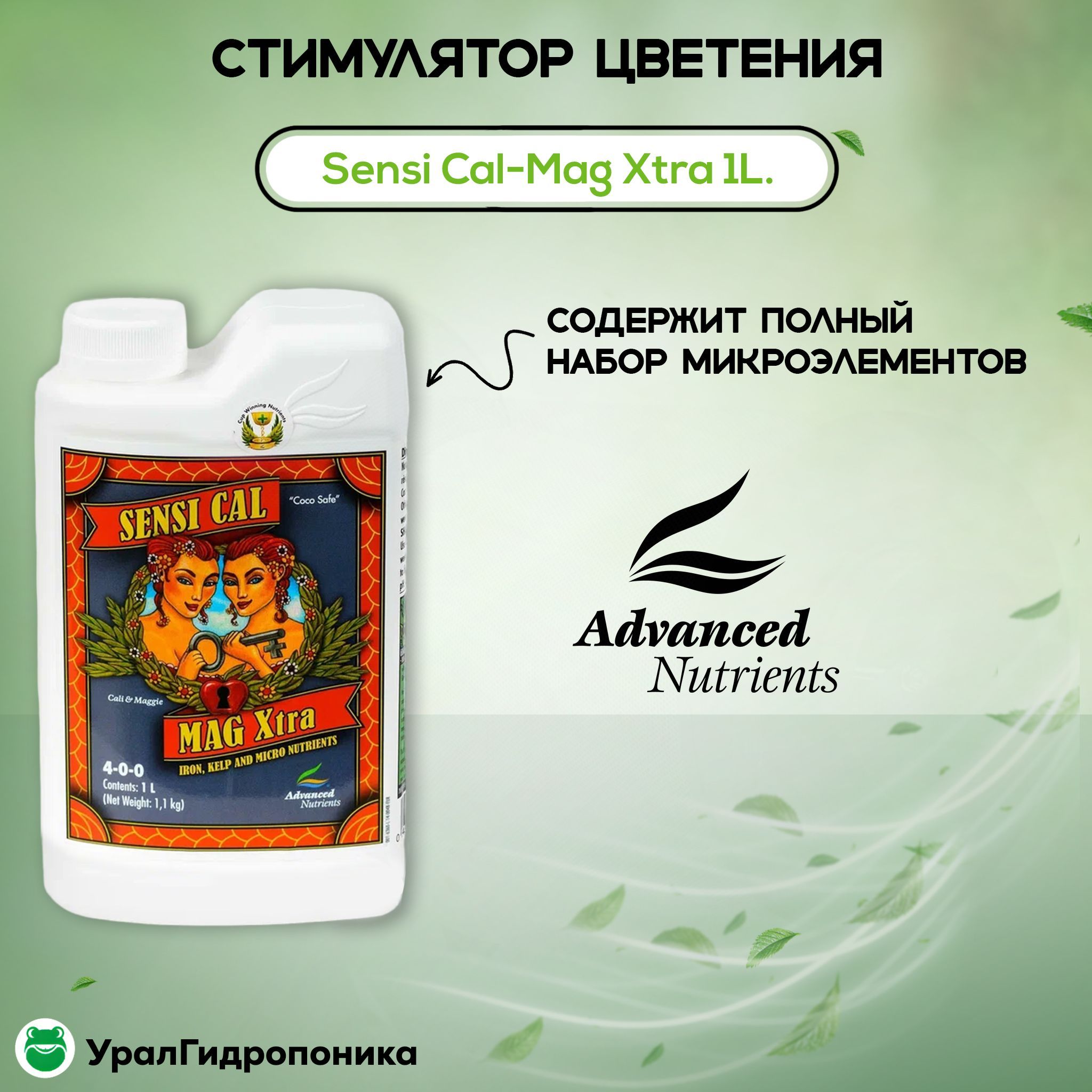 Стимулятор Advanced Nutrients Sensi