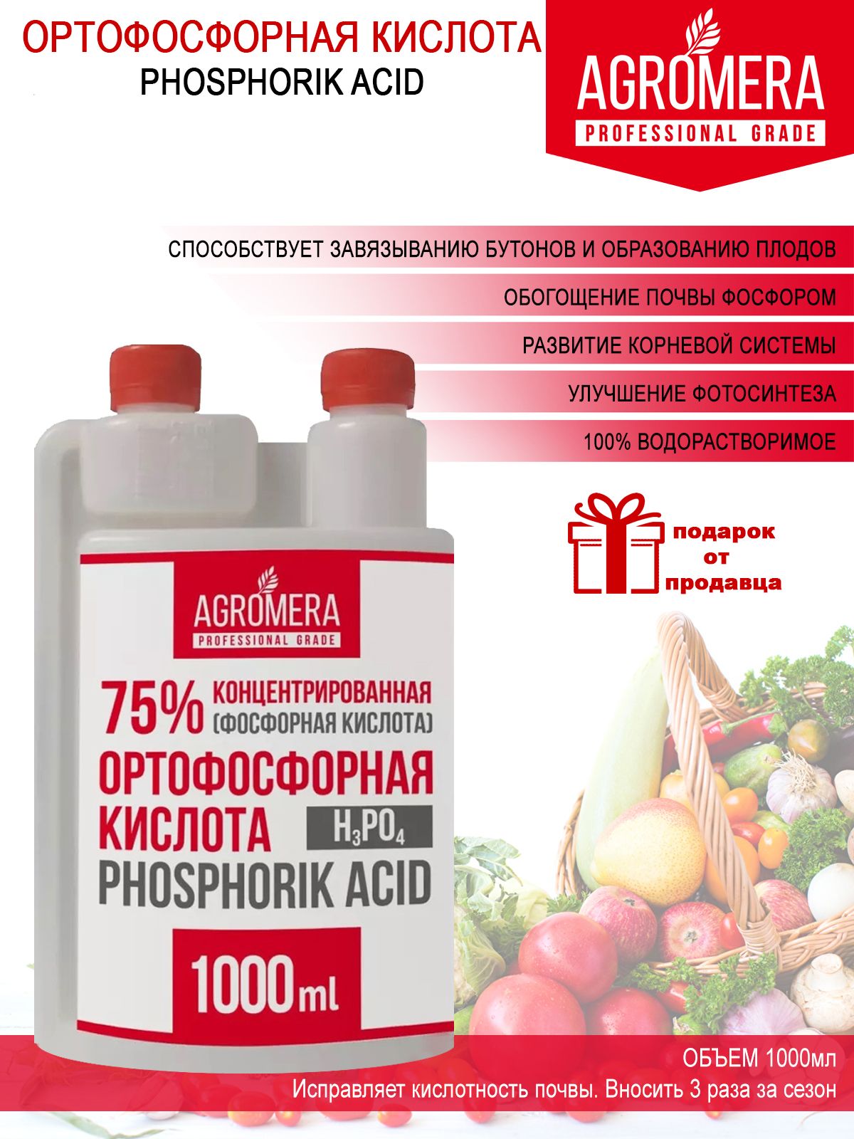 Стимулятор роста AGROMERA PROFESSIONAL GRADE