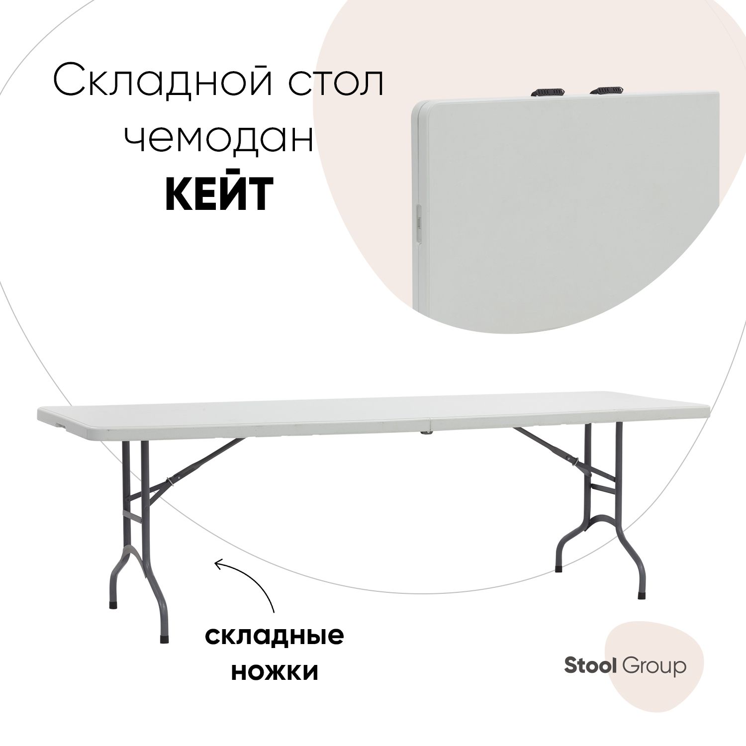 Стол для дачи Stool Group