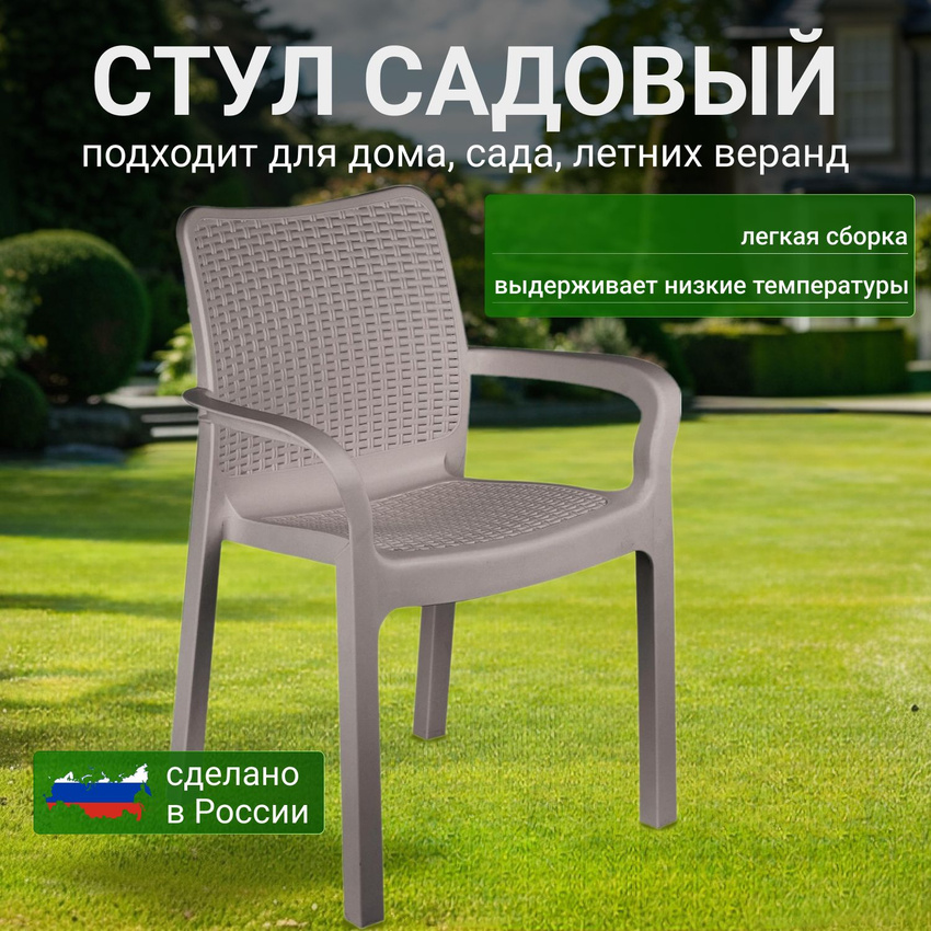 Стул для дачи Veranda Style