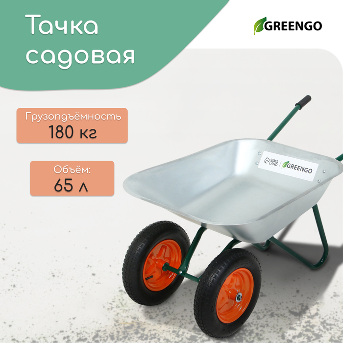 Тачка Greengo