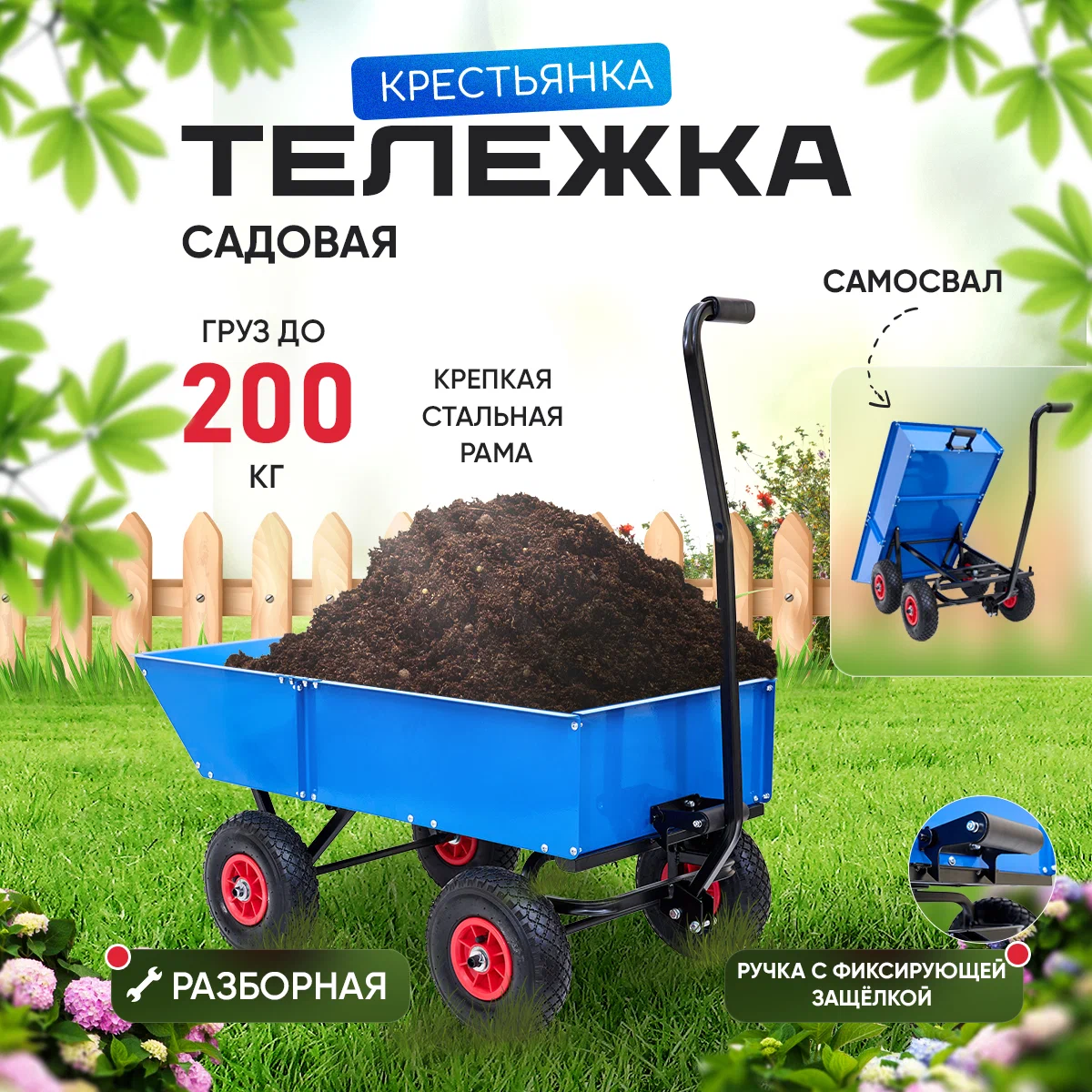 Тележка садовая HELICON