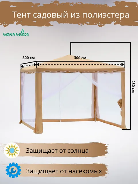 Тент садовый для дачи, шатер универсальный, навес Green Glade